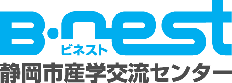 B-nest（ビネスト） 静岡市産学交流センター・静岡市中小企業支援センター